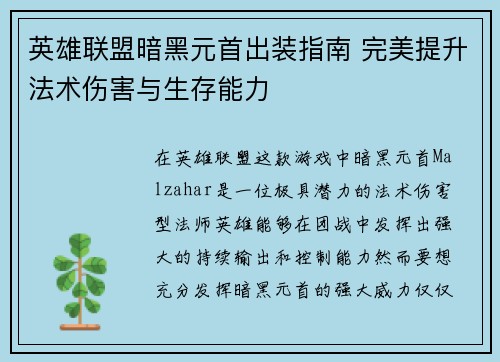 英雄联盟暗黑元首出装指南 完美提升法术伤害与生存能力 英雄联盟暗黑元首出装指南 完美提升法术伤害与生存能力